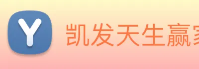 凯发天生赢家一触即发 logo